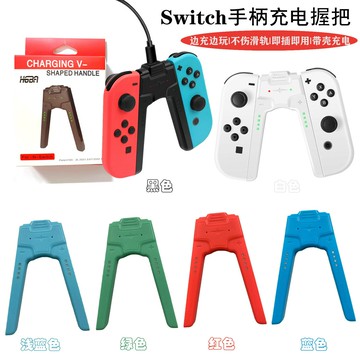 私模適用任天堂Switch OLED手柄異形充電手把 NS左右手柄充電握把【宜家良品百貨】
