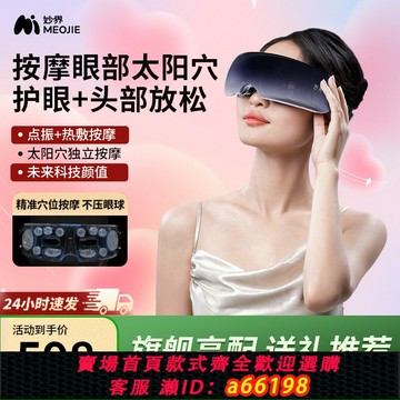 【台灣公司 可開發票】妙界Y9眼部按摩器熱敷眼睛眼罩緩解疲勞按摩器智能護眼儀生日禮物