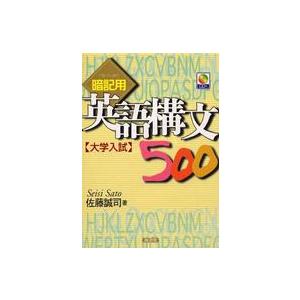 ＣＤ付暗記用英語構文５００