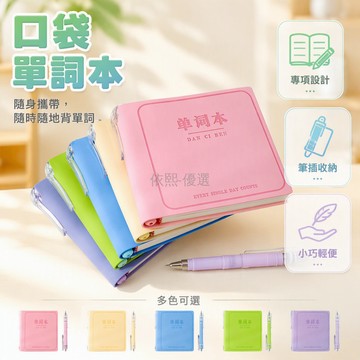 台灣出貨 A7皮面筆記本 側邊筆插位設計 英文單詞分欄內頁 隨身攜帶口袋本 學生英語背詞記錄本