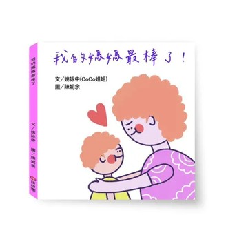 我的媽媽最棒了！[88折] TAAZE讀冊生活