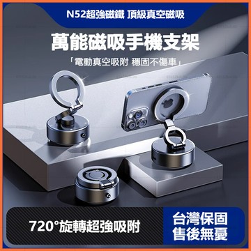 真空磁吸手機支架 車用/自拍雙模 Magsafe原生兼容 360°旋轉多角度調整 智能吸附超強承重 蘋果安卓通用耐震防掉