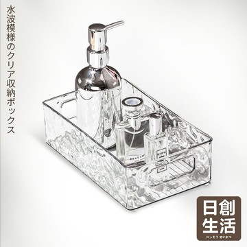 台灣現貨 水波紋收納盒 化妝品收納箱 輕奢桌面收納盒 梳妝台置物籃 壓克力置物架 口紅香水收納盒 透明收納盒 日創生活