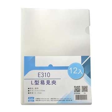 sandere310 16-102 a4 l型易見夾/l夾/檔案夾/資料夾/文件夾(五色可選)