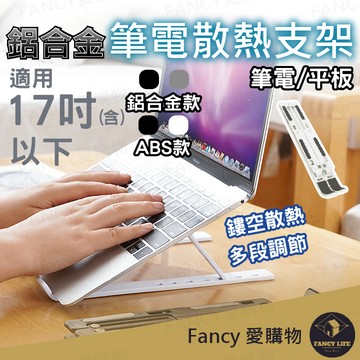 蝦皮隔日到貨【台灣現貨免運 鋁合金筆電散熱支架】鋁合金筆電支架 筆電架 摺疊筆電架 電腦架 散熱架 電腦散熱 折疊筆電架