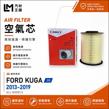 【LM汽材王國】空氣芯 KUGA 2013-2025年 2代 3代 引擎濾網 空濾  FORD 福特
