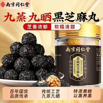 🧨台灣熱銷 南京同仁堂黑芝麻丸 黃精黑芝麻丸 正宗純手工 無蔗糖黑芝麻丸 九蒸九曬 黃精 蜂蜜 黑芝麻