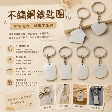 【我家有隻貓】🚀隔日配達🚀不鏽鋼鑰匙圈 鑰匙圈 素面 DIY 鑰匙圈 掛件 KEY圈 扣環 手工 創意 奶油膠 配件