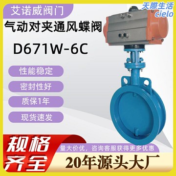 【高性能船用】氣動蝶閥 通風蝶閥 船用閥門 工業閥門 管道閥門 氣動執行器 通風管道專用 D671W-6C型號 耐腐蝕 快速啟閉