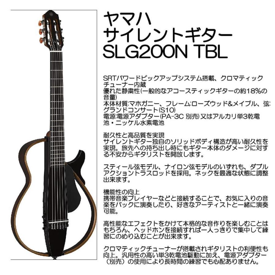 ヤマハ サイレントギター SLG200N TBL