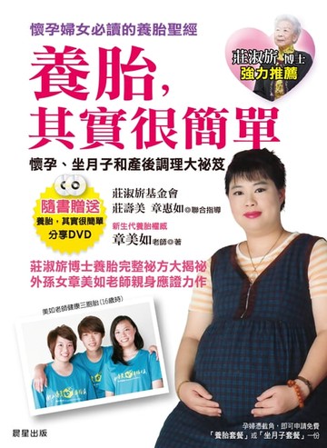 【電子書】養胎，其實很簡單