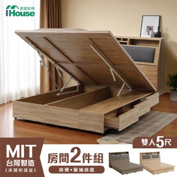 【IHouse】廣島 床頭、收納抽屜+掀床底 房間二件組 雙人5尺
