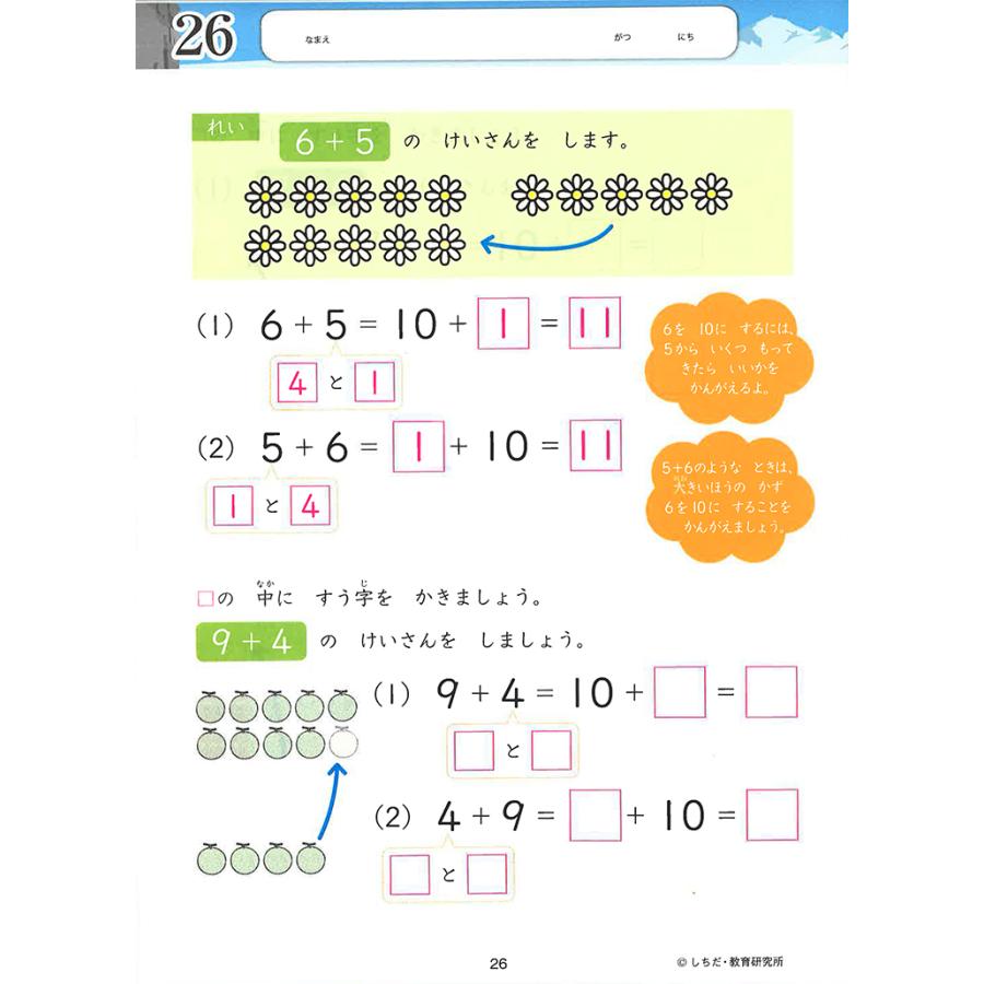 シルバーバック 6,7さい たしざん