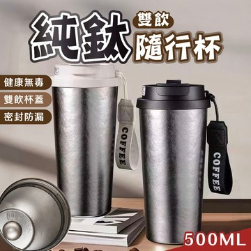 【台灣24h出貨】純鈦保溫杯 鈦咖啡杯 純鈦咖啡杯 純鈦杯 純鈦保溫瓶 鈦保溫杯 保溫咖啡杯 純鈦 鈦 鈦保溫瓶 鈦杯