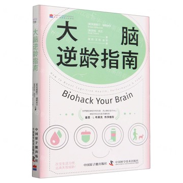 大腦逆齡指南丨天龍圖書簡體字專賣店丨9787522131108 (tl2422)