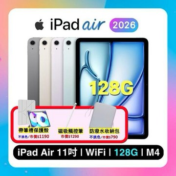 (Apple)iPad Air M4 128G WiFi 11吋平板電腦 ▼贈帶筆槽保護殼+觸控筆+收納包太空灰
