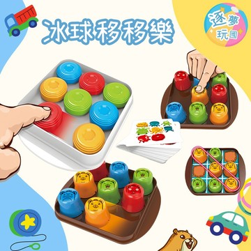 🔥在台現貨速發🚀冰球移移樂 兒童益智桌遊 親子互動玩具 冰球拼圖 顏色配對遊戲 反應力訓練桌遊 手眼協調益智玩具