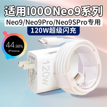 適用VIVO IQOONeo9充電器120W超級閃充iqooneo9pro充電頭6A快充愛酷IQOOneo9sPro手機充電插頭雙C口數據線2米