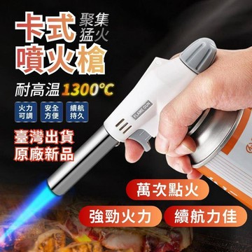【現貨】卡式噴火槍頭 噴燈 噴火槍 瓦斯噴槍 噴槍頭 瓦斯噴槍頭 電子點火噴槍 瓦斯噴頭 瓦斯噴燈 料理噴槍 點火器