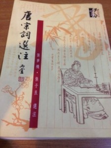 唐宋詞選注（精裝）[二手書_普通]