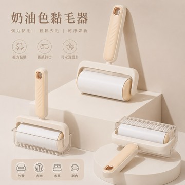 【24H台灣出貨🇹🇼】傑森生活🍀北歐風黏毛器 滾筒黏毛器 黏毛 隨手黏 滾筒 滾輪 黏塵紙 除塵滾筒 滾輪補充包