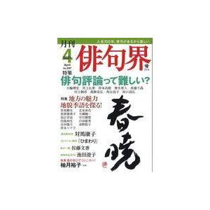 中古カルチャー雑誌 俳句界 2021年4月号