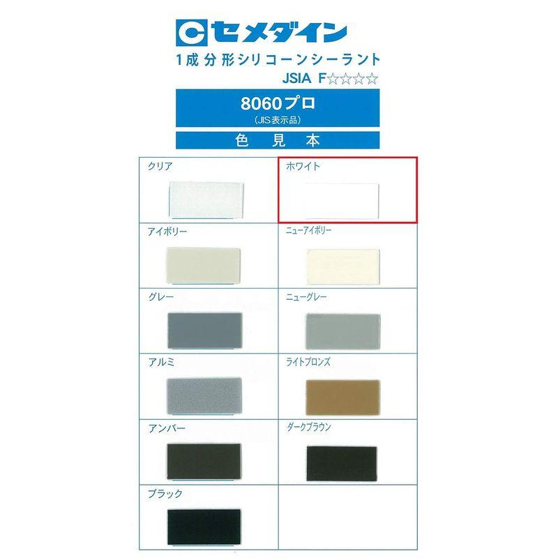 セメダイン JISシリコーンシーラント 8060 プロ 330ml ホワイト 1本