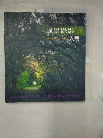 【書寶二手書T9／攝影_FLU】風景攝影入門_李鎮岩