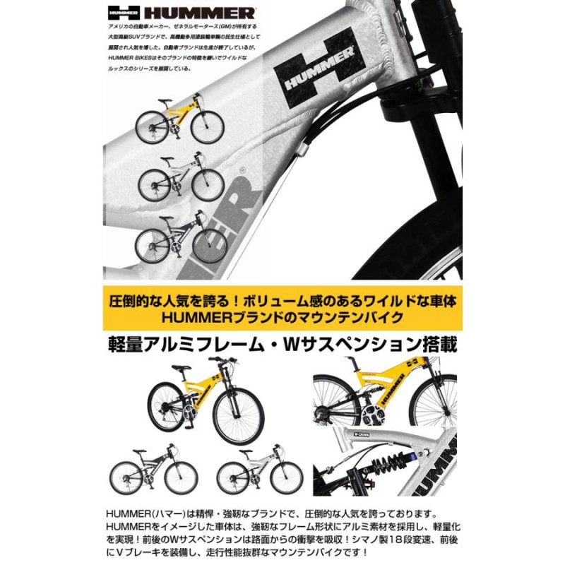 HUMMER(ハマー) シマノ18段変速 軽量アルミフレーム Wサスペンション 26インチ マウンテンバイク HUMMER DH2618-E  【代引不可】 | LINEブランドカタログ