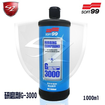 SZ SOFT99 研磨劑G-3000 粗切削用 適合於任何車色 #CG001 粗蠟 研磨劑 液體 拋光