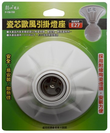 [寶旺旺]朝日電工 瓷芯歐風引掛燈座E27 P-YM-708