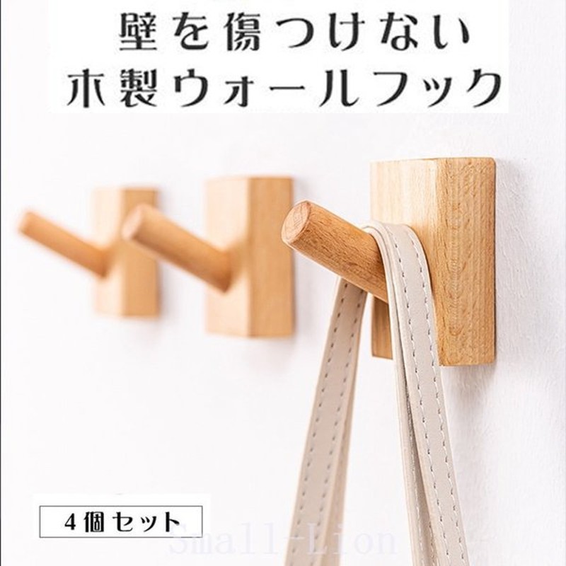 木製フック4個セットおしゃれフック壁掛けフック洋服掛け帽子掛け装飾壁掛けフック壁傷つけないウォールハンガー長方形ブナ 通販 Lineポイント最大0 5 Get Lineショッピング