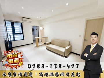 永康東橋真愛｜高樓溫馨兩房美宅｜台南市永康區東橋七路