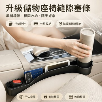 🌳汽車主副駕收納盒 車載夾 縫隙多功能水杯架子 車用雜物整理盒 車用置物架 汽車收納