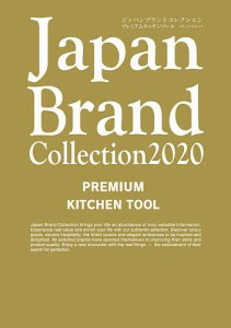 Japan Brand Collection 2020 PREMIUM KITCHEN TOOL