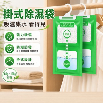 吊掛式集水袋 衣櫥鞋櫃收納備用袋 書櫃櫥櫃浴室衣物收納空間吊掛集水包 可視水區 掛勾設計 居家使用