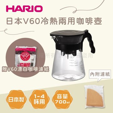 【HARIO】日本冷熱兩用耐熱玻璃咖啡壺-700ml-黑色-日本製+酵素漂白咖啡濾紙1~4杯用110張入