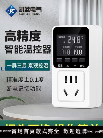 【店家補貼】數顯智能溫控插座控溫開關暖氣鍋爐溫度控制器魚缸寵物加熱溫控器