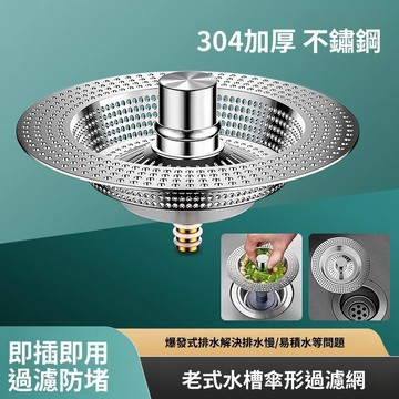 手慢無⚡不銹鋼 廚房水槽彈跳過濾器 防蟲彈跳漏水塞 堵水器 落水頭 下水器 過濾水芯 防阻塞 防臭落水頭排水器