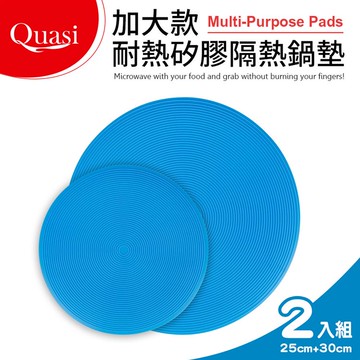 【Quasi】加大款耐熱矽膠隔熱鍋墊-藍 _廠商直送