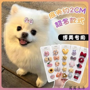 台灣出貨 狂甩不掉狗狗發夾寵物貓狗通用約克夏泰迪馬爾濟斯頭飾鼻梁碎發夾