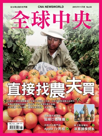 【電子書】全球中央2015年11月號 No.83