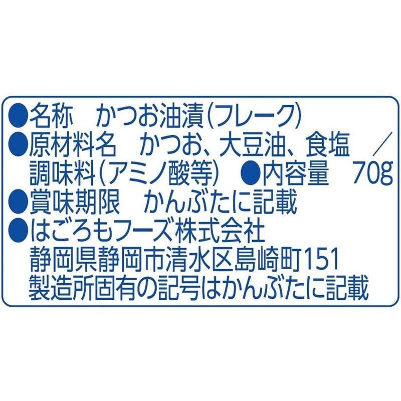 はごろも シーチキン マイルド 70g(0651) 3缶