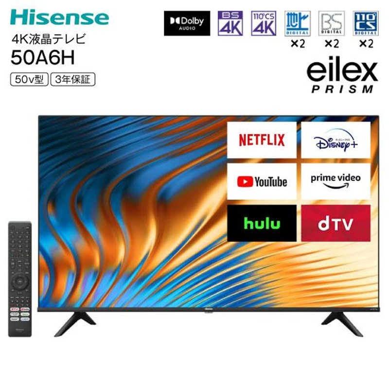ハイセンス hisence 50V型 4Kチューナー内蔵 液晶テレビ 50E6G