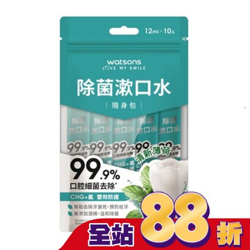 屈臣氏除菌漱口水隨身包(12ml x 10入)