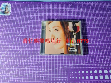 竹內瑪利亞 日版正版 Bon Appetit! 黑膠唱片 音質頂級 專用塑封袋收藏 播放無問題 成色佳