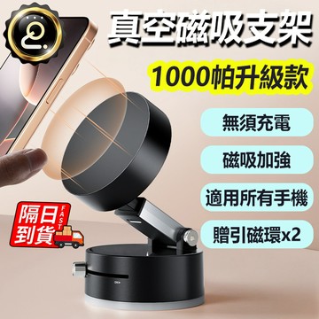 磁吸真空手機架 磁吸支架 手機架 車用磁吸手機架 手機支撐架 直播手機支架 通用型號場景 車載汽車手機支架 QJ2586