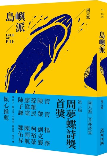 島嶼派[二手書_良好]