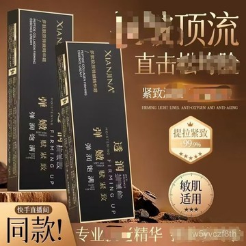 ✨全店免運✨【同款】XIANJINA仙姬娜多彈嫩精華霜 面霜 6AHC