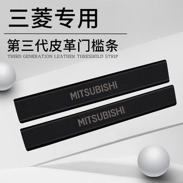 三菱專用汽車門檻條 陞級款 皮革門檻條 OUTLANDER 汽車門檻保護貼 門檻保護貼 門檻條 防踩貼 踏闆貼 迎賓踏闆